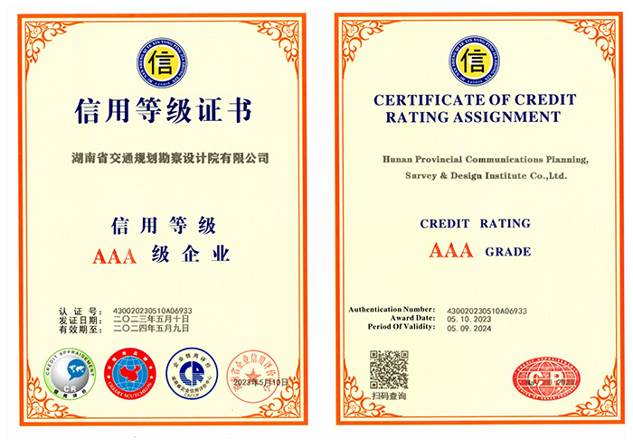 信用等級AAA級企業(yè)