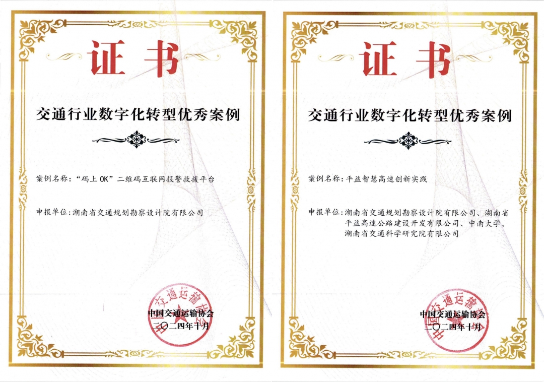 20241101526493.jpg 數智交通5.jpg