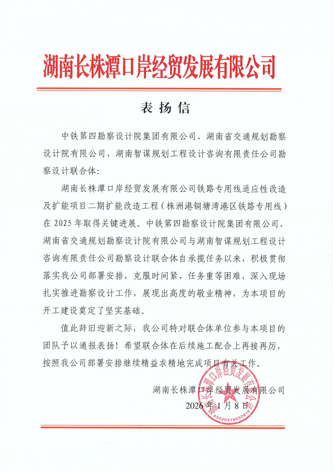 04 表揚(yáng)信-湖南長株潭口岸經(jīng)貿(mào)發(fā)展公司-陳義志.png